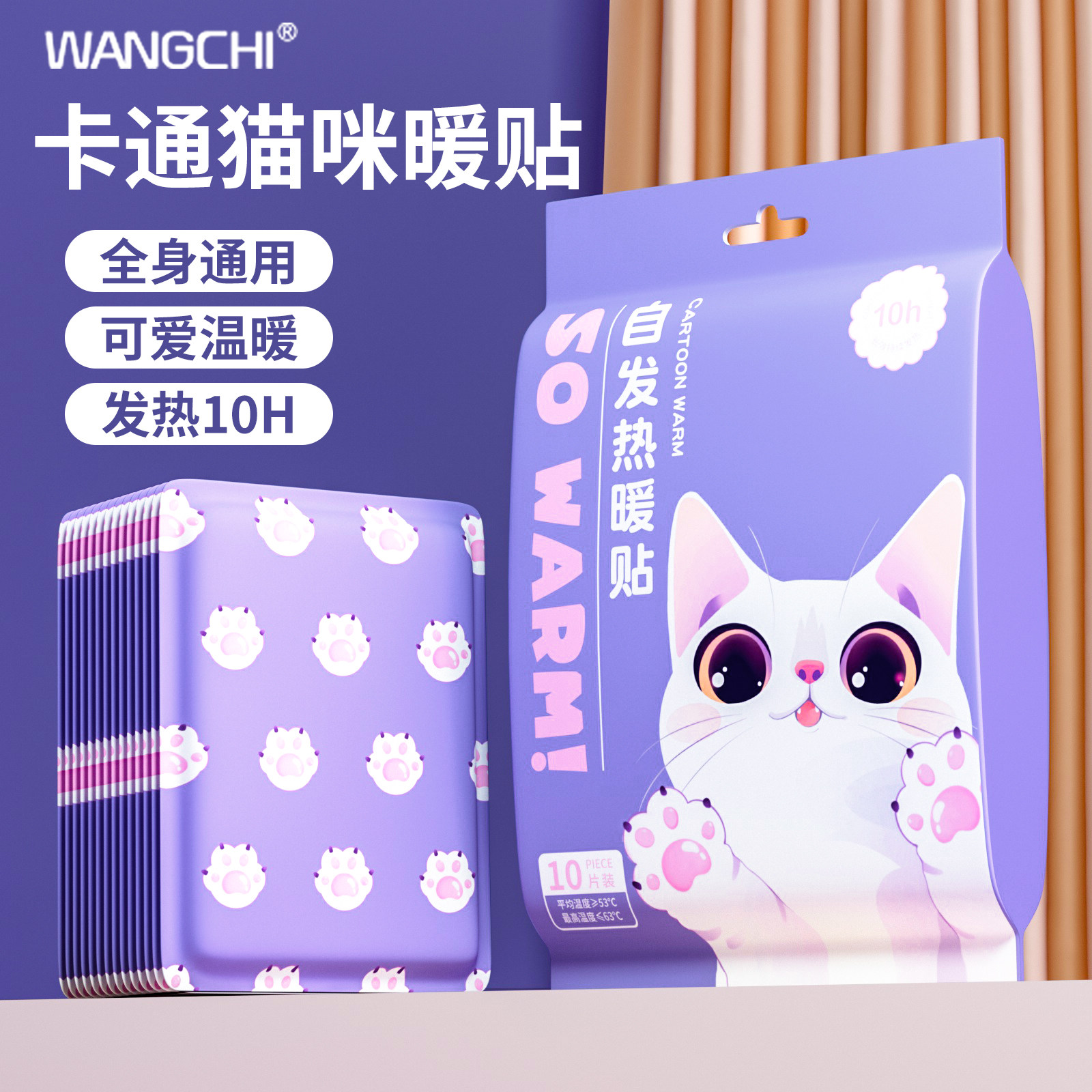 网驰暖贴暖宝宝贴卡通可爱学生暖身贴自发热贴冬天保暖神器暖手宝