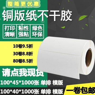 铜版纸不干胶100*40横版45单排条码标签纸空白打印贴纸10*4 4.5cm