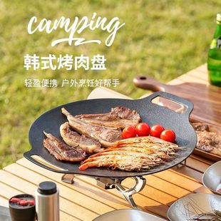 烤肉盘家用烧烤盘野露营铁板烧卡式 户外炊具烤盘便携盘餐煎韩式 炉
