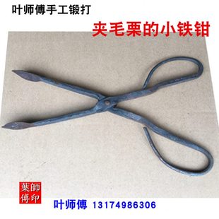 叶师傅异形贝夹夹钳手工夹子海鲜夹持物夹栗定做打栗子捡毛钳铁类