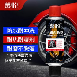卡钳喷漆剂防锈汽车耐高温耐溶钳洗冲卡钳改色摩托刹车漆高温漆耐