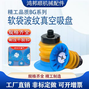 48G1 工业B5软真空吸盘进口机械手 配件41 G23 6牙袋348硅胶