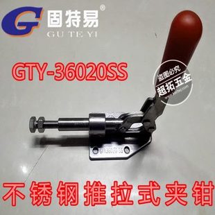 S夹 20固特 GT夹360紧器不锈钢 易快速夹具夹钳 肘推拉式