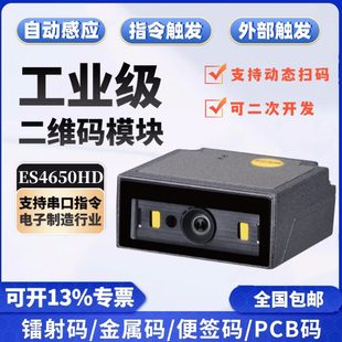 流水线46H模组码 50自助扫民德O工业固定扫描器MDEDIN柜 EOESI式