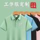 翻领冰丝团体企业工装 POLO衫 夏季 工作服男短袖 定制t恤印logo刺绣