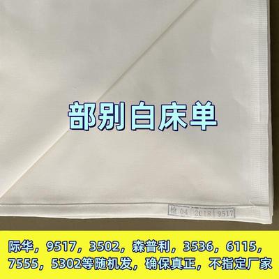 正品单人白床单军训褥单04白床单 宿舍学校用纯白色内务制式床单