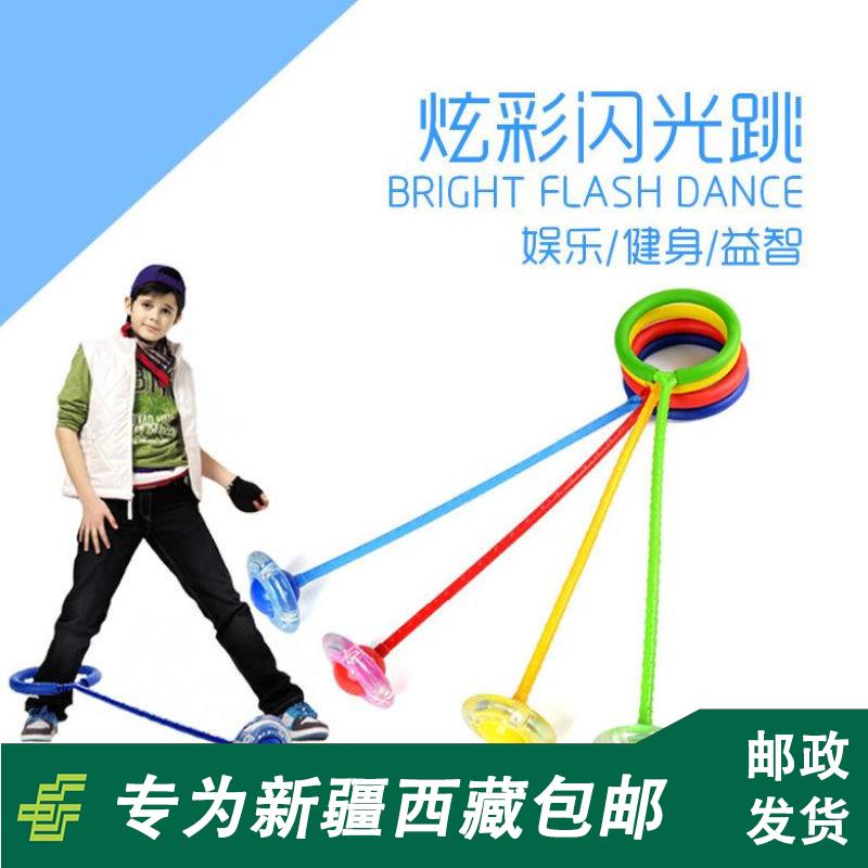 新疆西藏包邮跳跳球大人用儿童闪光跳单脚溜溜球健身球甩甩球套脚