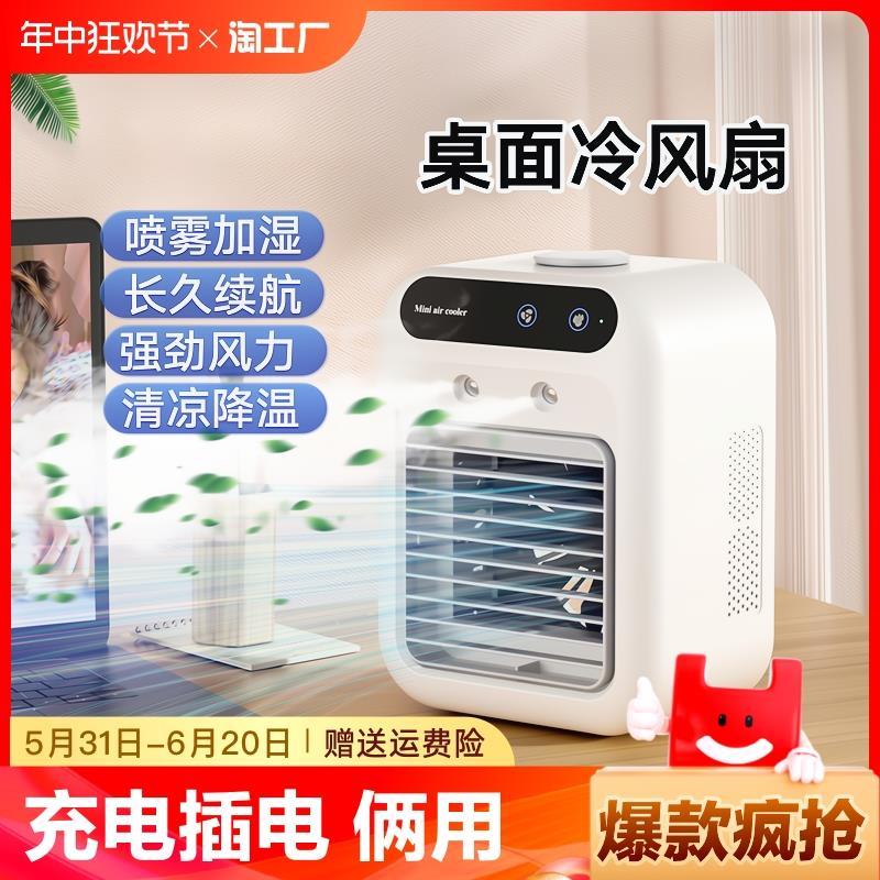 双喷加湿器办公室静音学生宿舍充电式喷雾风扇小型电扇桌面冷风机