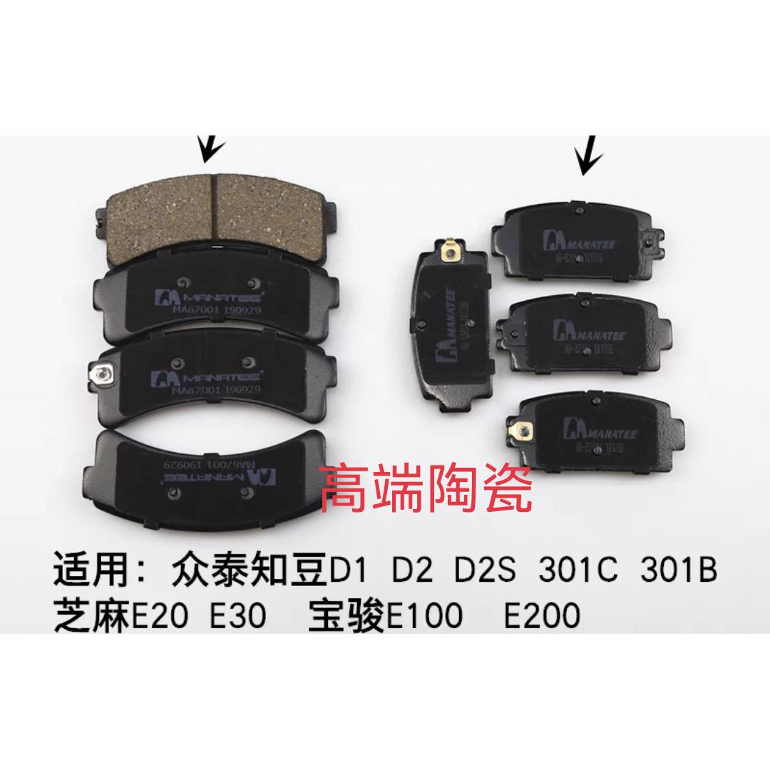 众泰知豆D1 D2 D3 芝麻E30 eZ 知豆 芝麻电动汽车前后陶瓷刹车片