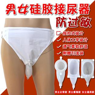 男女硅胶接尿器老年卧床瘫痪病人集尿袋老人尿失禁用品导尿小便器