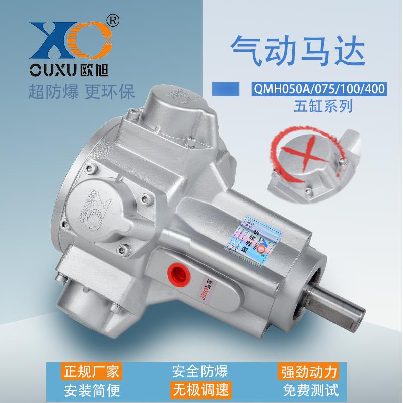 欧旭五缸QMH活塞式气动马达低速大扭力工业级强力 防爆正反转调速