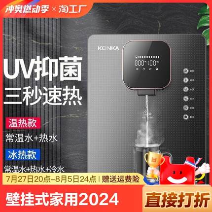 出口管线机壁挂式家用2024新款直饮机搭配净水器即热嵌入式饮水机