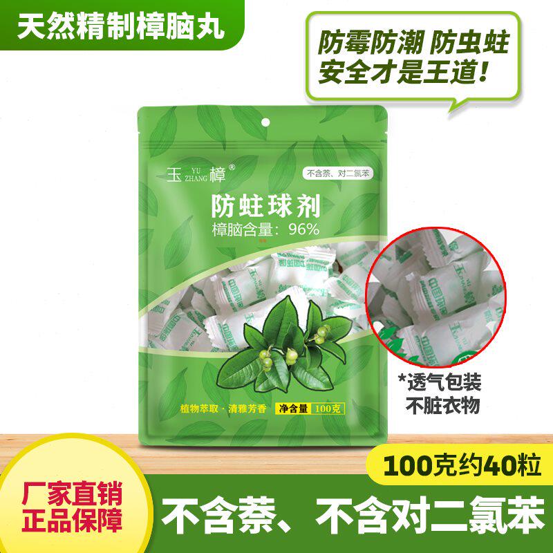 纯天然樟脑丸无毒衣柜防潮防霉防虫臭丸驱虫防蟑螂芳香除味卫生u.