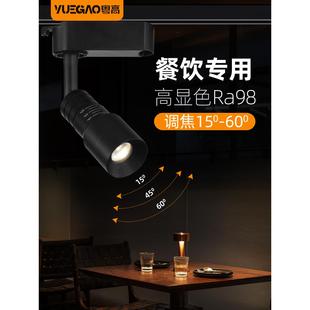 吸顶火锅店小轨道灯 led变焦射灯可调焦聚光餐饮餐桌清吧氛围明装