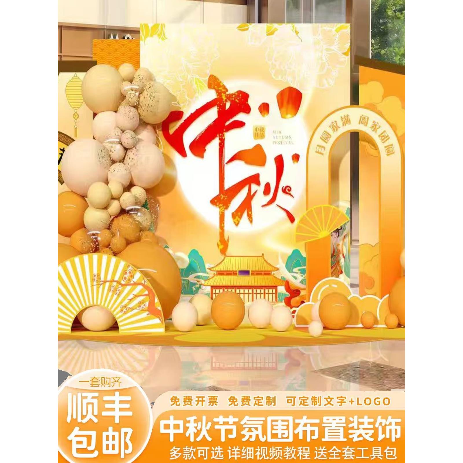 喜迎中秋节日布置公司商场主题活动氛围感气球装饰背景墙KT板定制