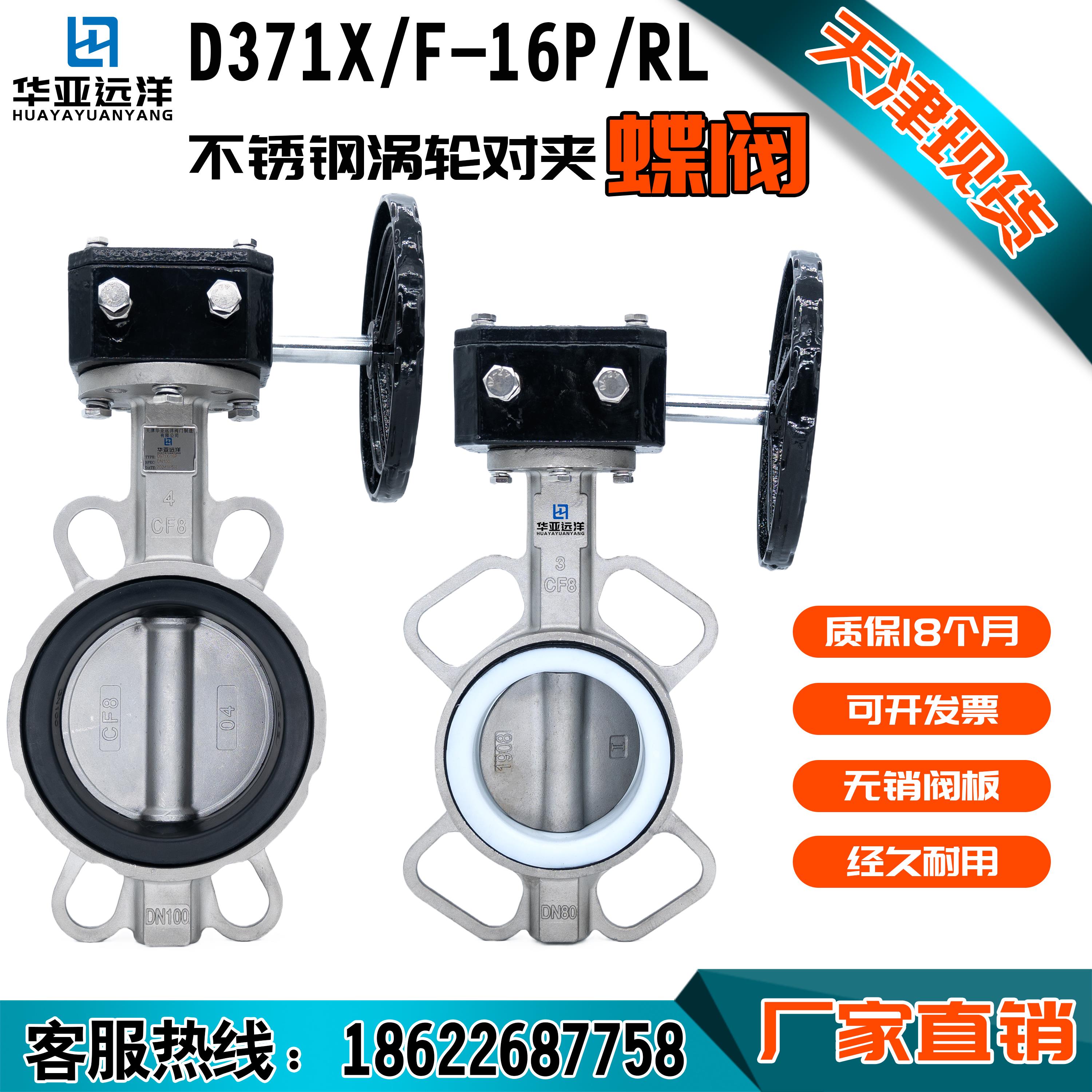 全不锈钢涡轮对夹式中线软密封蝶碟阀D371XF-16PRL耐腐蚀0416包邮