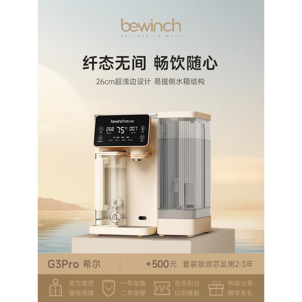 碧云泉净水机G3希尔反渗透免安装家用直饮水机加热一体台式净水器
