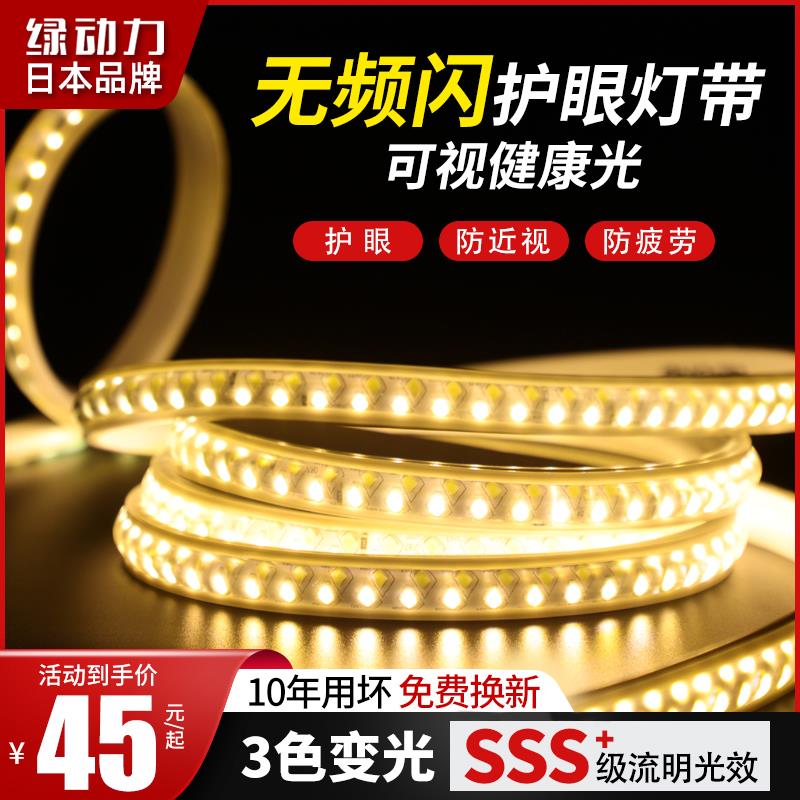 无频闪led灯带客厅家用220v变色超亮吊顶户外防水超亮软灯带条