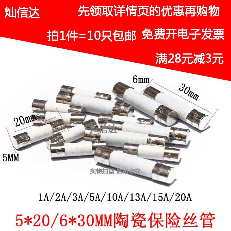 5x20mm6x30MM陶瓷保险丝管1A 2A 3A 5A8A 10A 15A 30A 250V熔断器