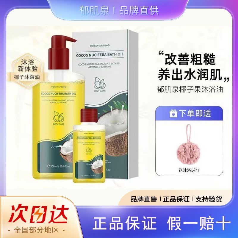英国进口郁肌泉椰子果沐浴油除螨