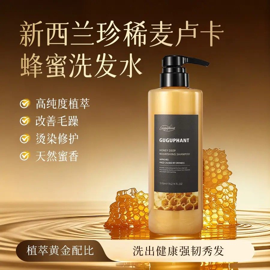 新西兰进口古妍芬麦卢卡蜂蜜洗发水深层滋养温和洁净改善毛躁修复