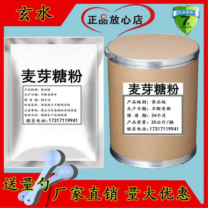 食用麦芽糖粉 食品级高麦芽糖粉 曲奇饼干糕点烘焙面包专用甜味剂