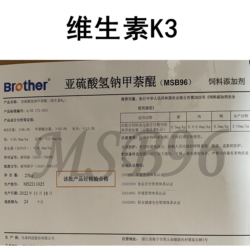 维生素K3 饲料级 亚硫酸氢钠甲苯醌维生素K3粉 MSB96% 高含量包邮