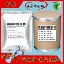 葡萄籽提取物 出口级98%原花青素OPC粉 白嫩抵挡氧化 葡萄籽粉末