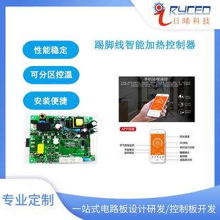 智能家电控制板方案开发PCB设计PCB原理图抄板打样加工