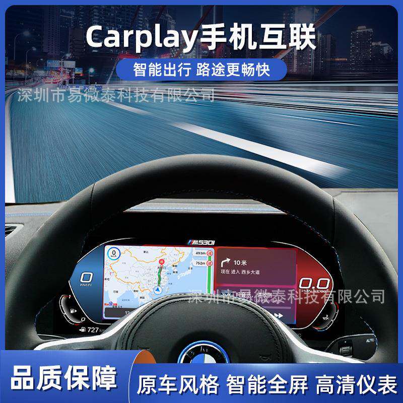 适用于宝马仪表E60E61E63E64高清大屏液晶速度显示改装带carplay