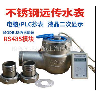 朗科不锈钢法兰远传水表RS485端口MODBUS通讯协议智能二次显示