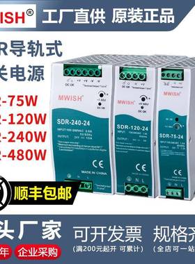 深圳明伟SDR-240-24V10A导轨式开关电源220v转12v直流75W120W480W
