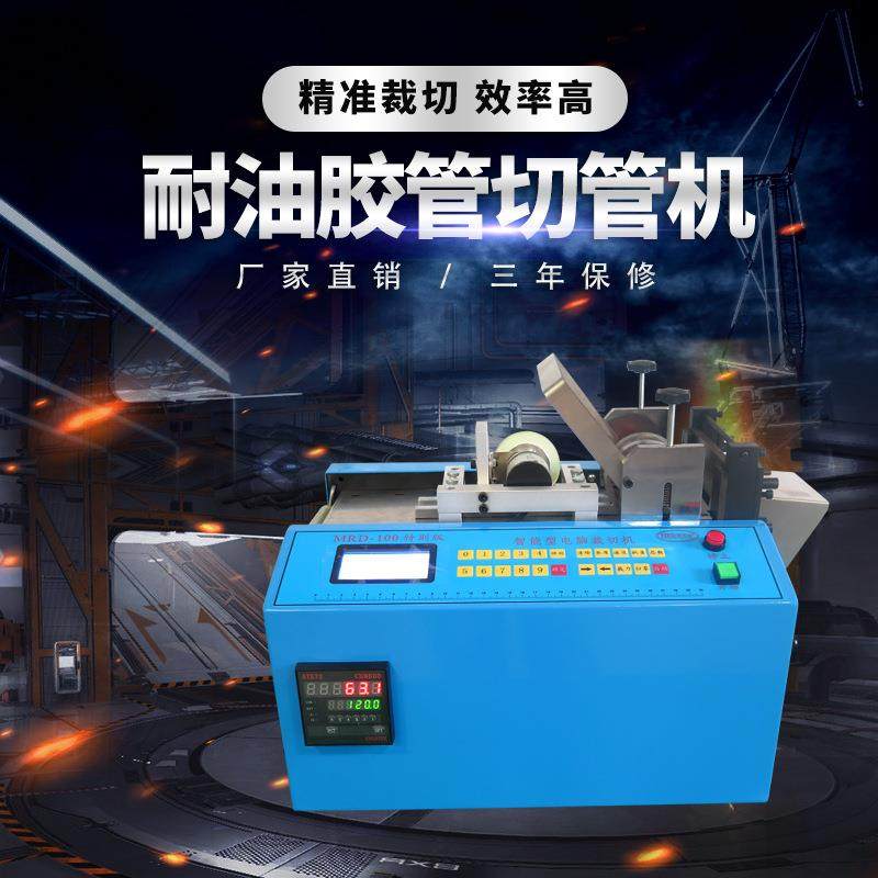 全自动耐油胶管裁切机高压橡胶水管切管机金属编织网管切断机