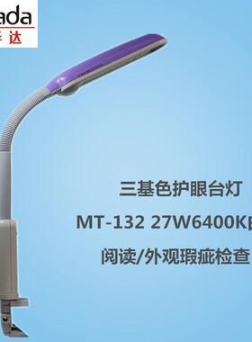 LIHUADA利华达三基色护眼夹式台灯MT-13227W6400K白光外观检查