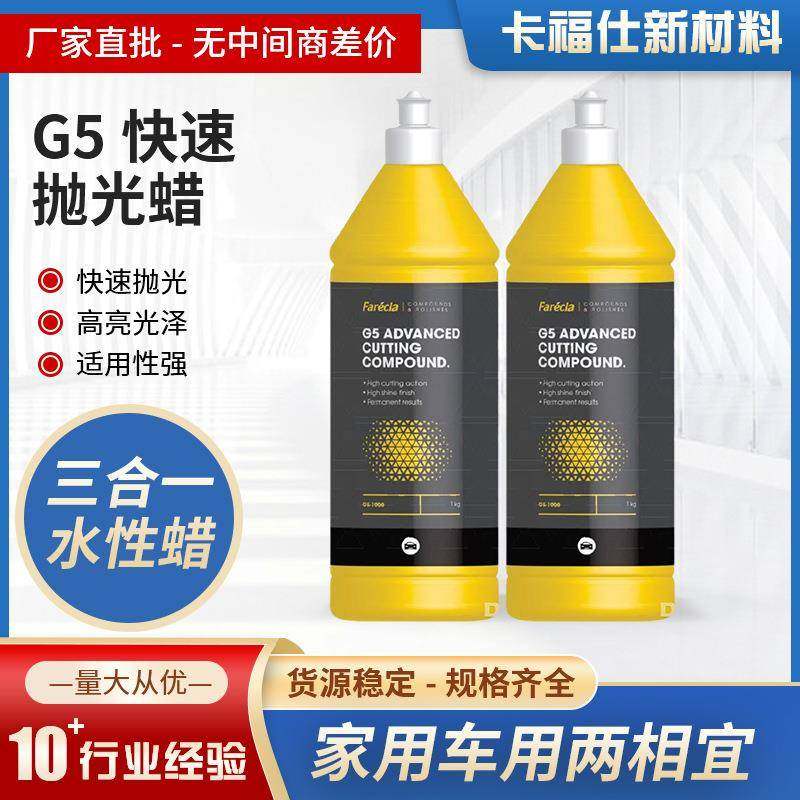 G3蜡快速抛光车蜡研磨蜡划痕蜡汽车三合一水性车蜡漆面车蜡