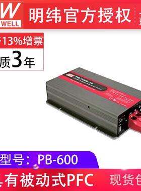 MeanWell明纬电源PB-600-12V24V48V单组输出蓄电池充电器现货