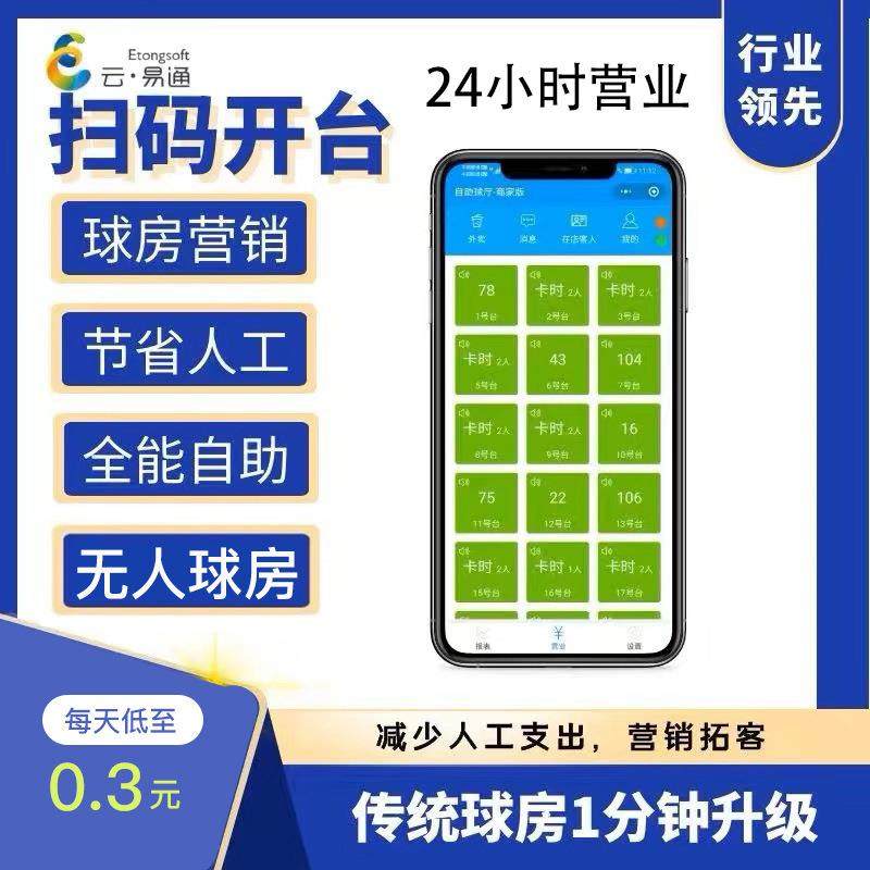 台球收银系统灯控台球厅自助台球计费系统开台无人管理共享电脑