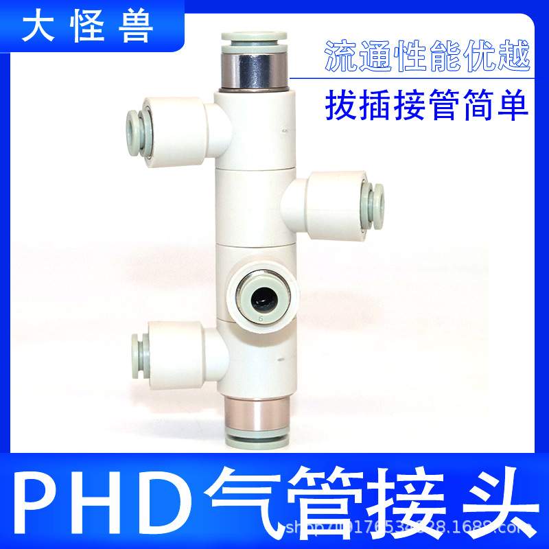可旋转等径变径万向五通PHK/六通PHD10-4-6-8-10快速直通快插接头