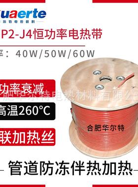 高温伴热带RDP2-J4-Q-40W恒功率防爆加强并联电伴热带伴热电缆150