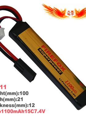 火狐FIREFOX1100mAh7.4V15C航模锂聚合物锂电电池