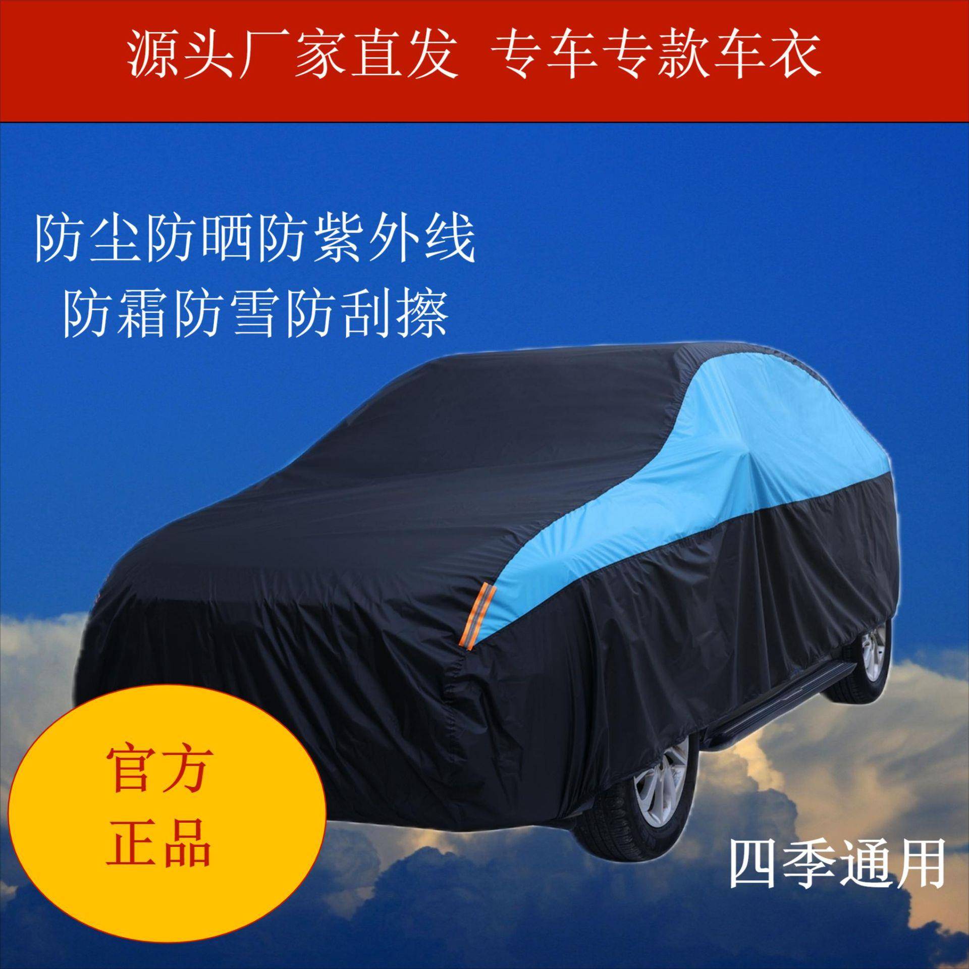 直发190T夏季经典黑镶蓝无耳车衣防水防尘防晒车主好物优选