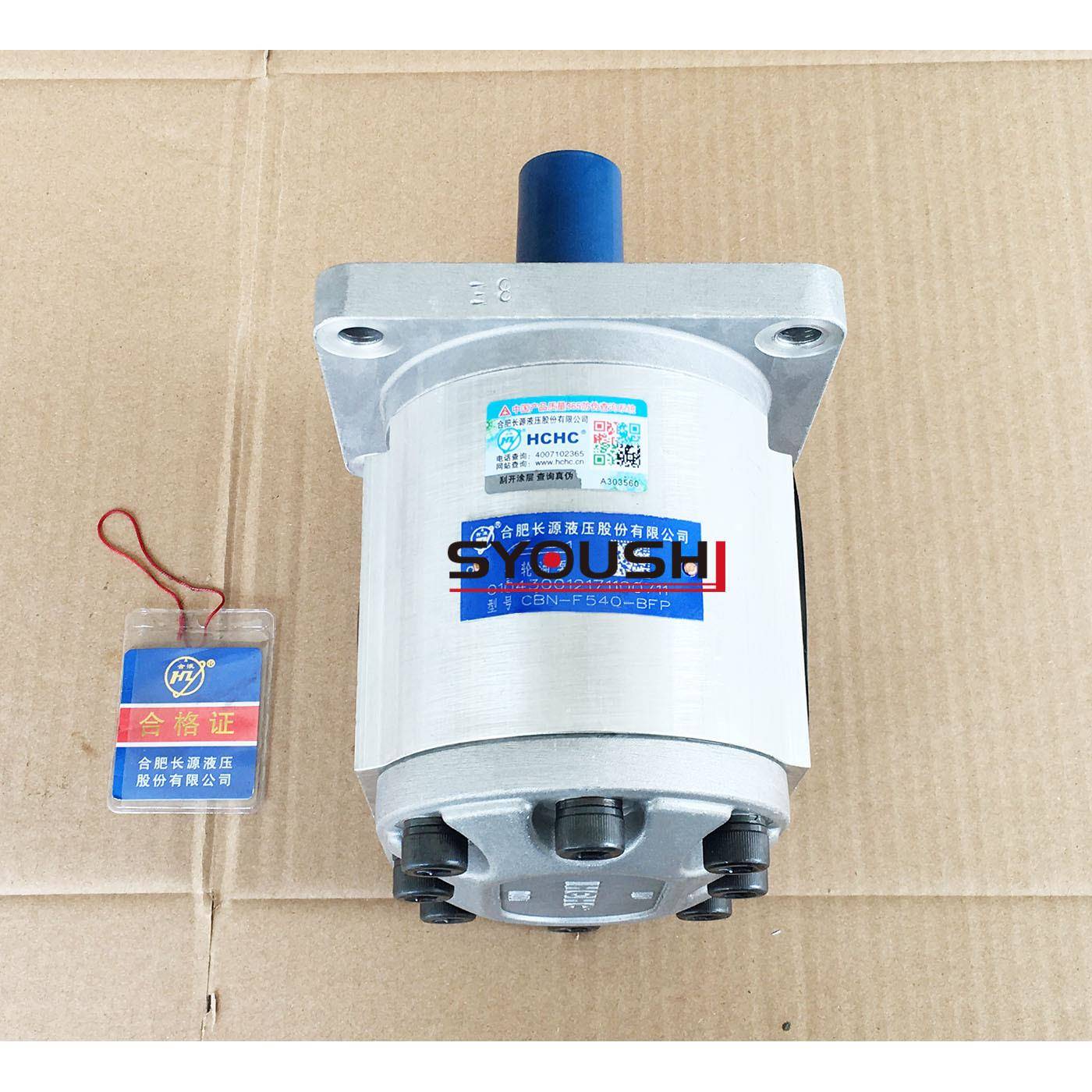 HCHC合肥长源齿轮泵CBN-F540/F50/F63-BFP/BFPL/BFH/BFHL原装