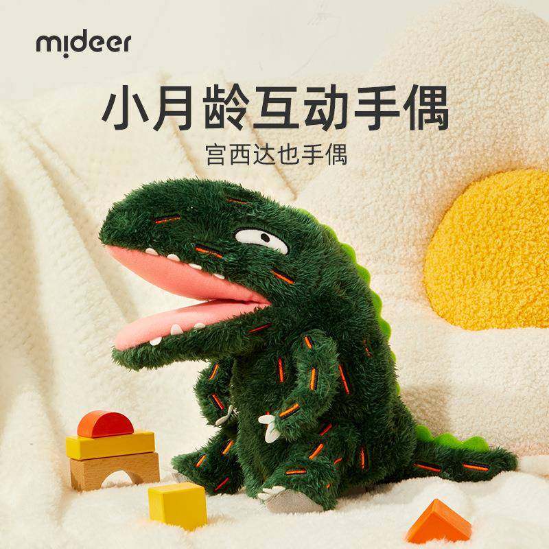 mideer弥鹿宫西达也恐龙手偶宝宝小月龄互动神器安抚睡觉玩具,基础建材,脚轮/万向轮,淘宝优惠券,粉丝福利购,淘宝优惠卷