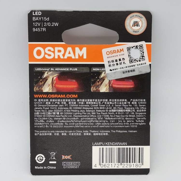 欧司朗 OSRAM LED 9457R 12V P21/5W BAY15d 1157 高低脚刹车灯泡