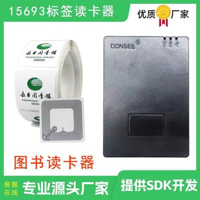 15693图书读卡器ISOIC卡读写器读者证借阅证身份证远距离读卡免驱