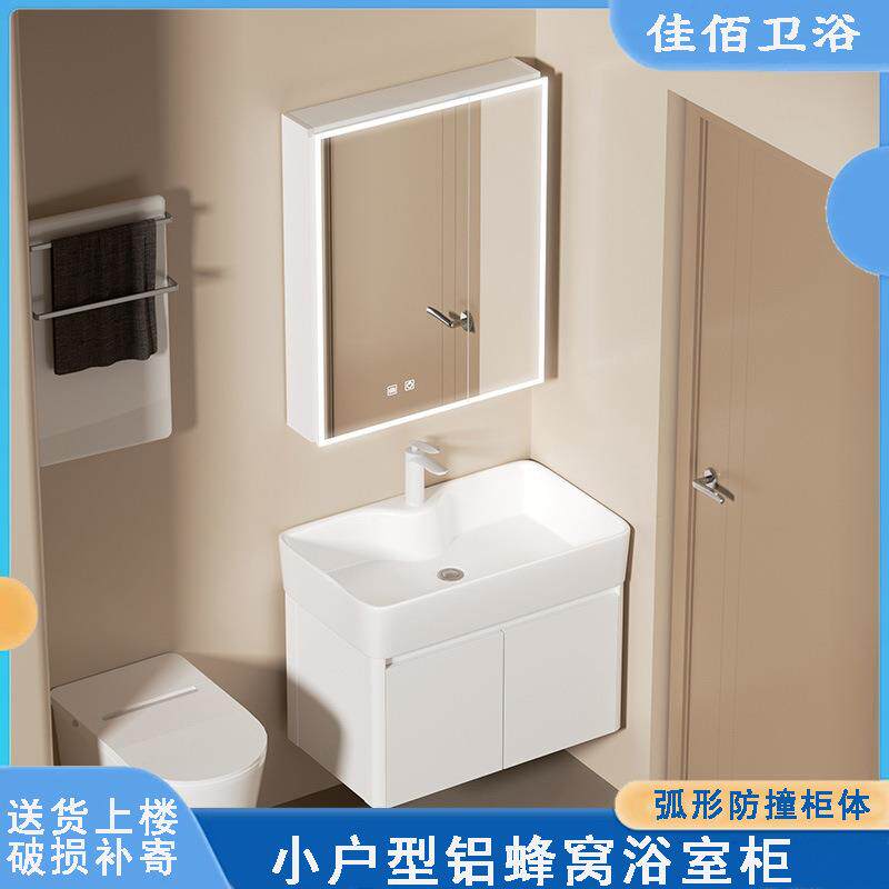 小户型蜂窝铝浴室柜组合陶瓷盆一体盆小尺寸极窄边卫生间洗脸盆柜
