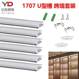 led线型灯铝槽套装橱柜衣柜灯槽1707U型线形灯U型线形灯槽