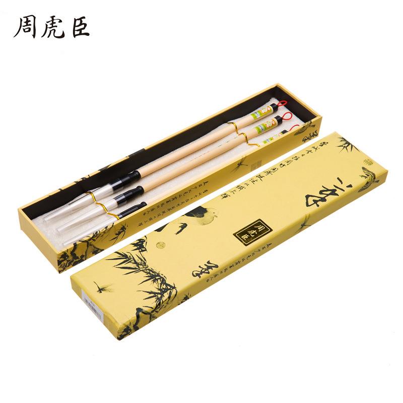 上海周虎臣大中小号长锋羊毫毛笔书法套装鸿运行书草书国画毛笔