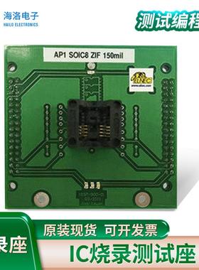 AP1SOIC8ZIF150mil(71-1850)IC测试座二合一测试编程座
