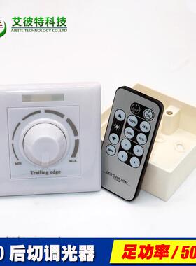 led后切调光器90-240V红外调光开关足功率500W单色可控硅面板
